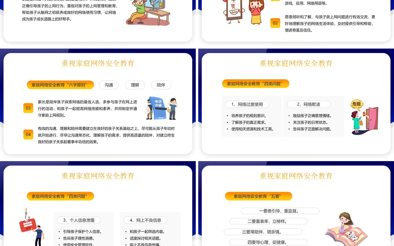 蓝色卡通风网络安全家长会PPT模板