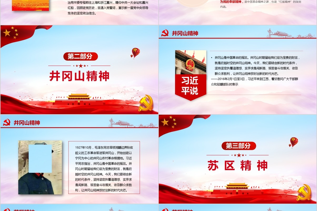 总书记谈中国共产党不忘初心牢记使命主题教育党课PPT模板