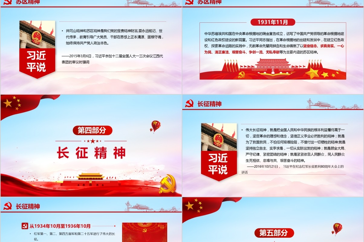 总书记谈中国共产党不忘初心牢记使命主题教育党课PPT模板