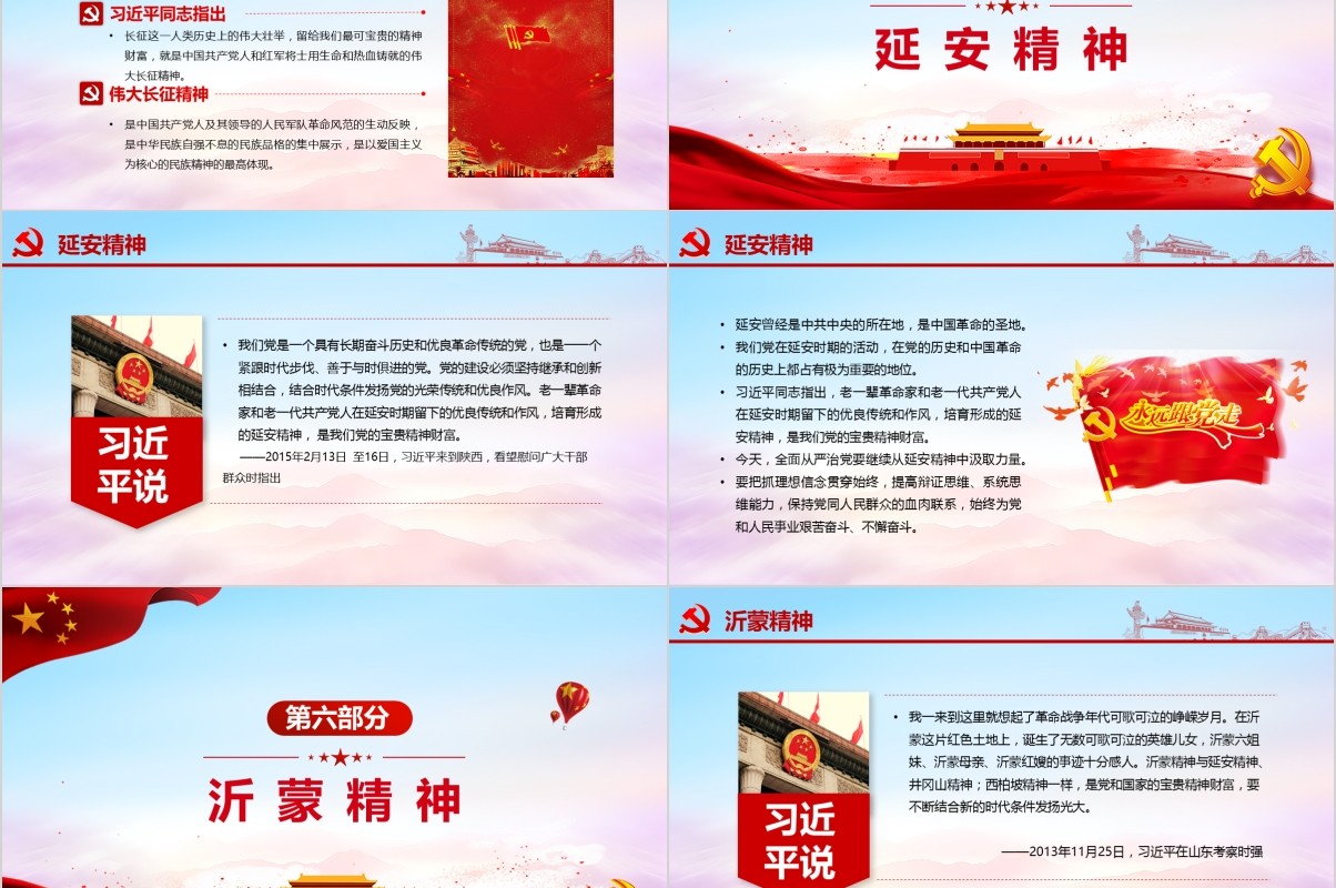 总书记谈中国共产党不忘初心牢记使命主题教育党课PPT模板