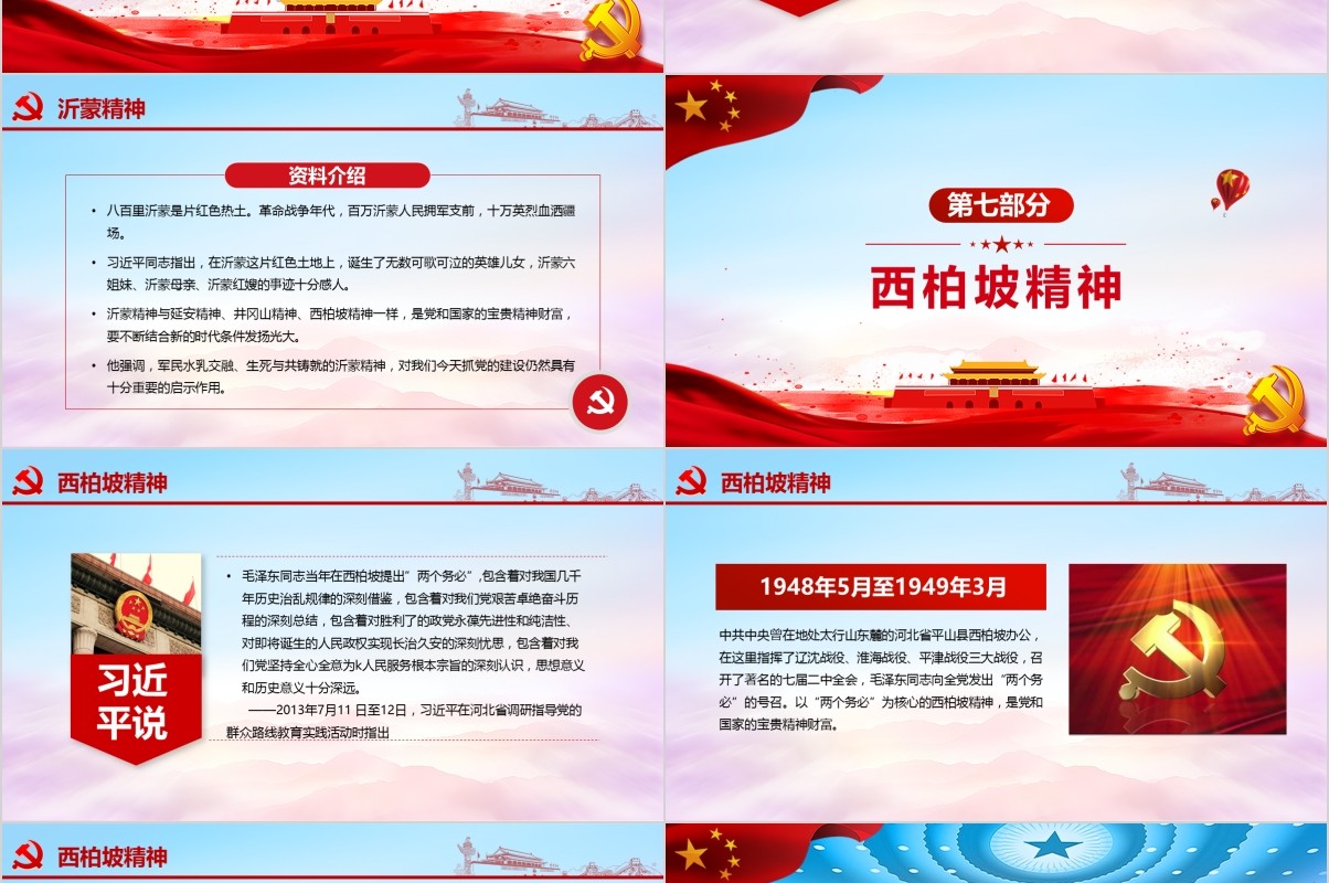 总书记谈中国共产党不忘初心牢记使命主题教育党课PPT模板
