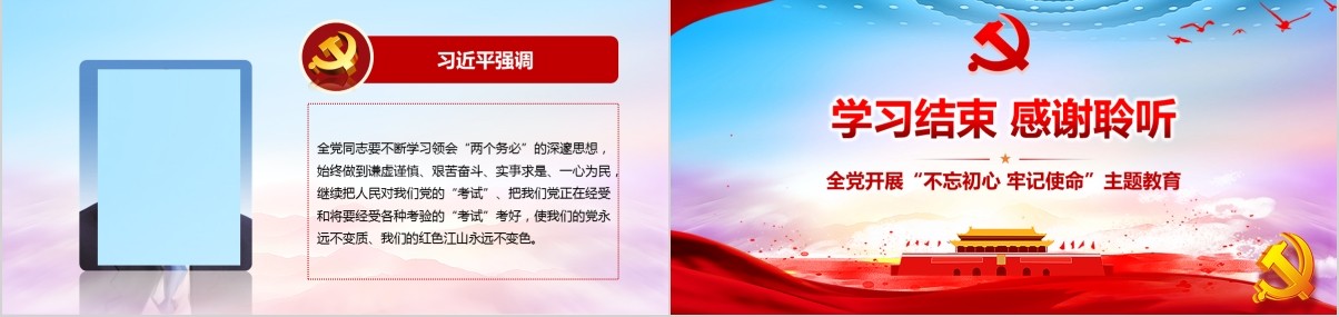 总书记谈中国共产党不忘初心牢记使命主题教育党课PPT模板