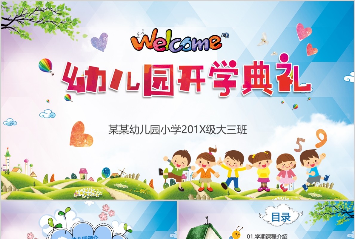 可爱卡通幼儿园开学典礼PPT模板