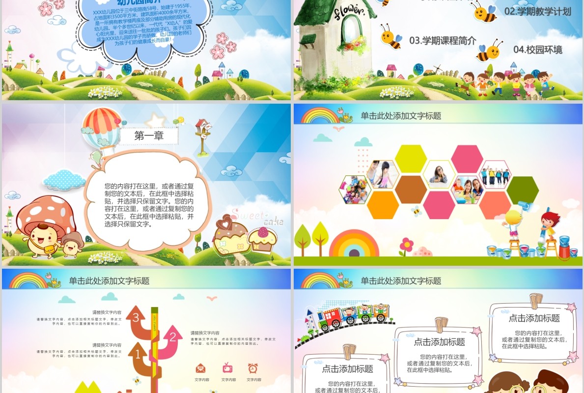 可爱卡通幼儿园开学典礼PPT模板