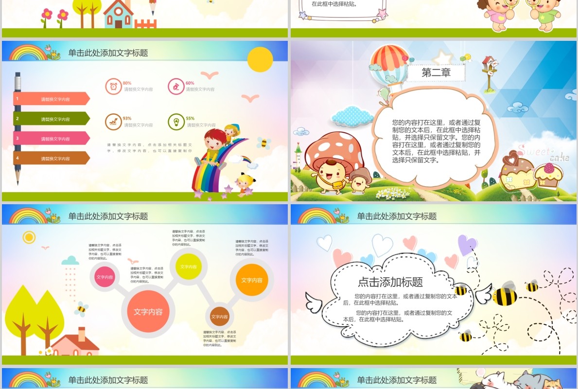 可爱卡通幼儿园开学典礼PPT模板