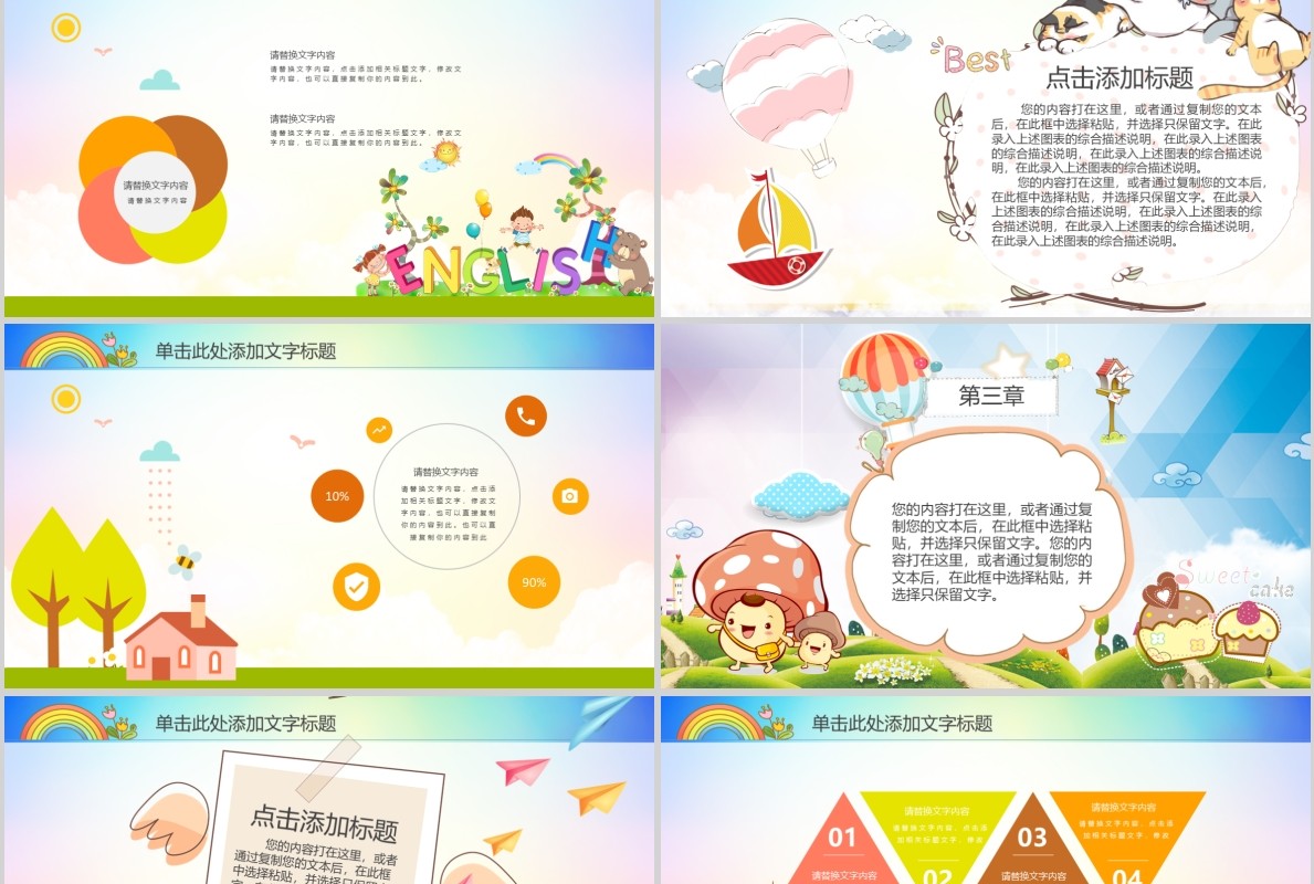 可爱卡通幼儿园开学典礼PPT模板