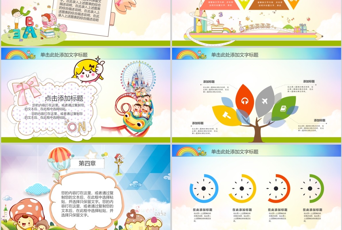 可爱卡通幼儿园开学典礼PPT模板