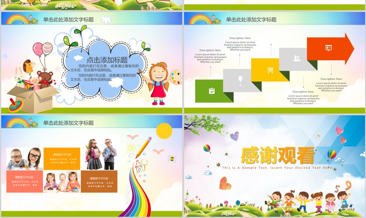 可爱卡通幼儿园开学典礼PPT模板