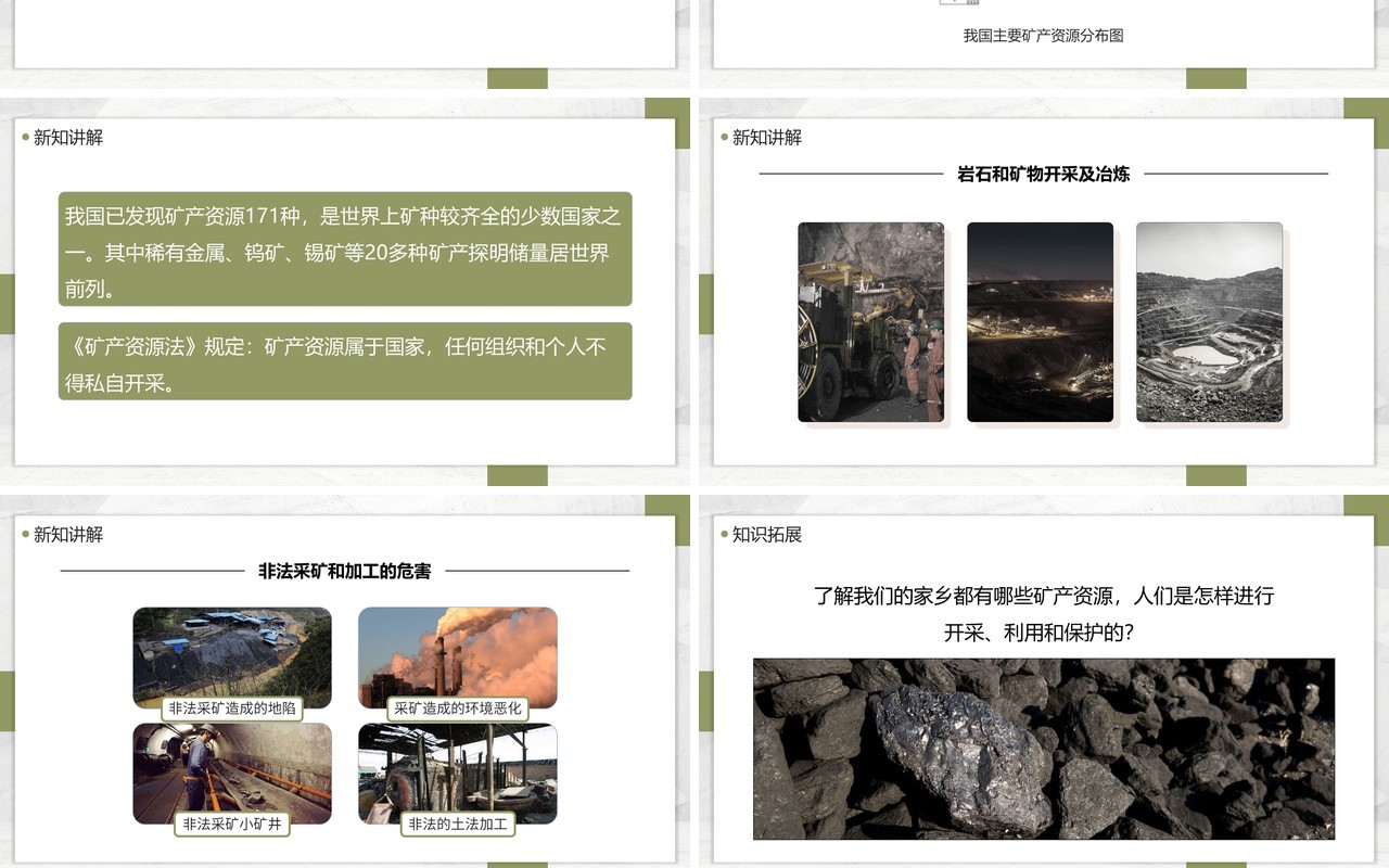 教科版四年级下册岩石、矿物和我们课件PPT模板
