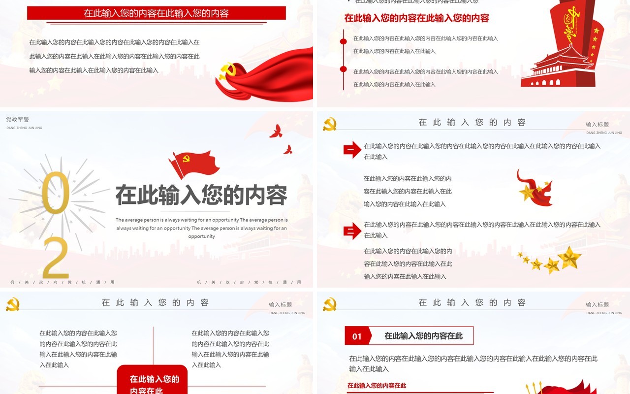 创意简约党政工作报告通用PPT模板