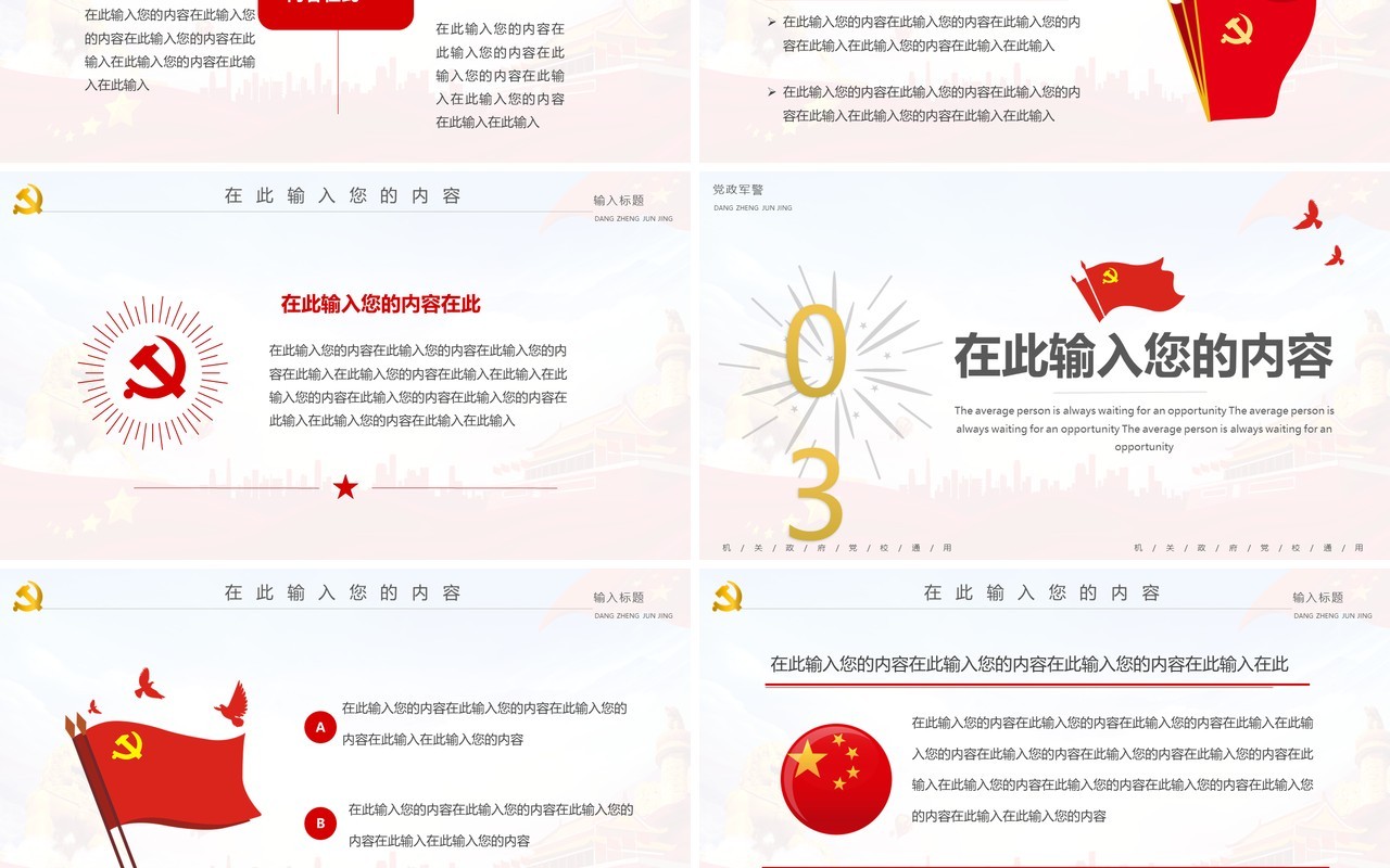 创意简约党政工作报告通用PPT模板