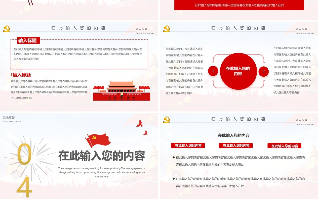 创意简约党政工作报告通用PPT模板