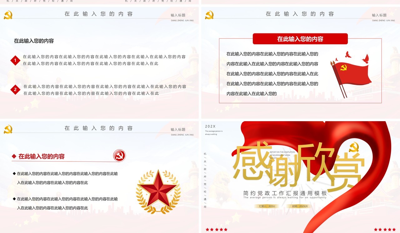 创意简约党政工作报告通用PPT模板
