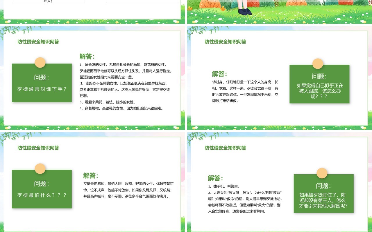 绿色卡通风学校防性侵安全教育PPT模板