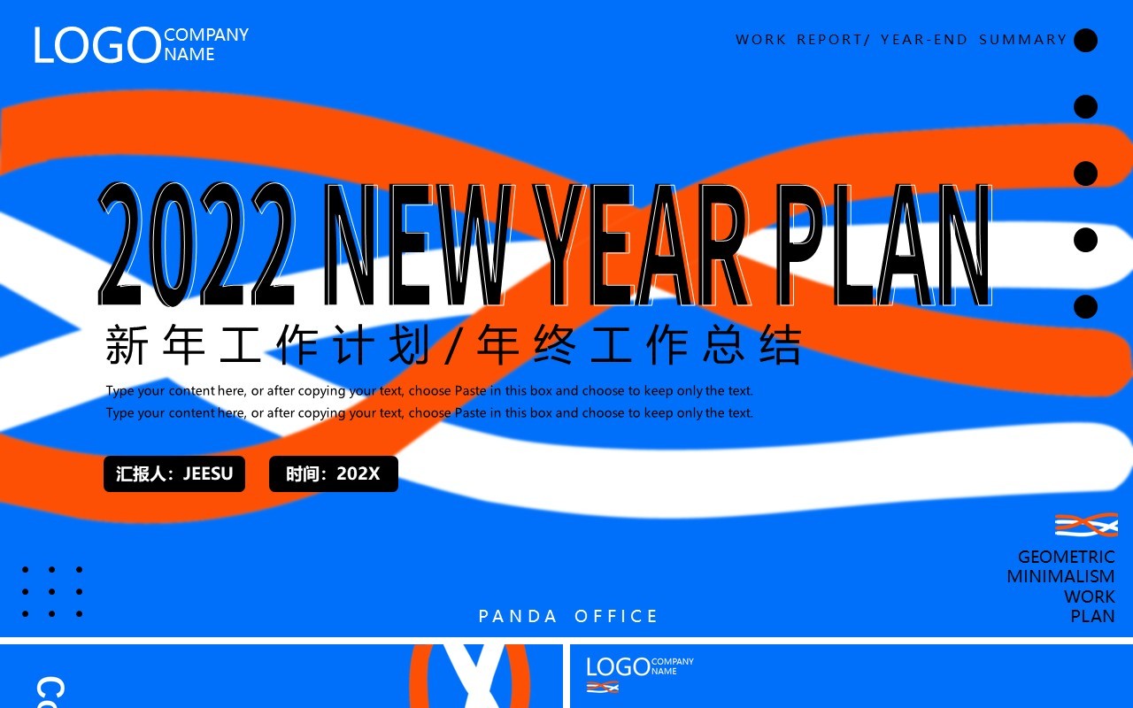蓝色创意商务年终工作总结PPT通用模板