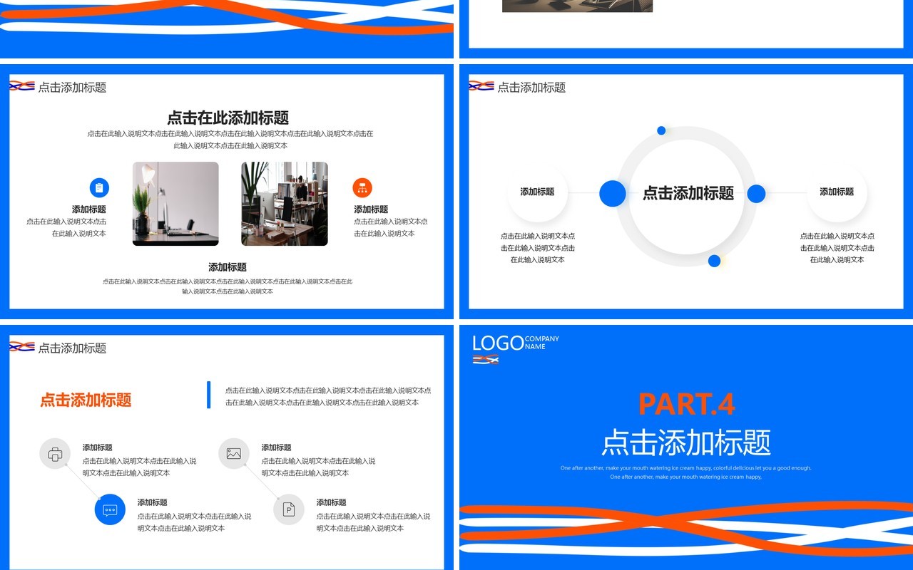 蓝色创意商务年终工作总结PPT通用模板