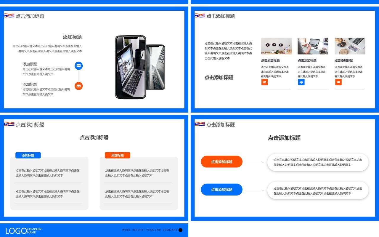 蓝色创意商务年终工作总结PPT通用模板