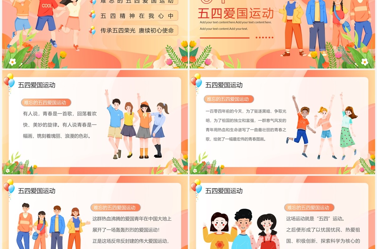 橙色担负青年使命发扬五四精神PPT模板