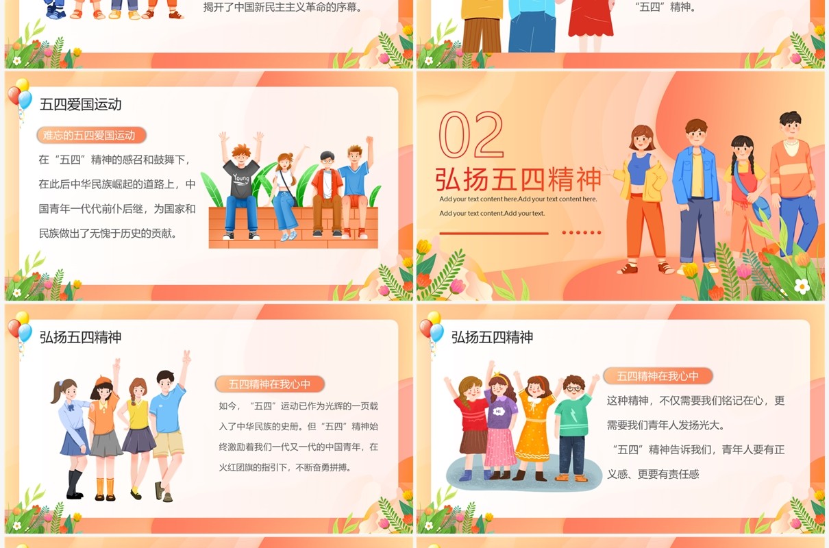 橙色担负青年使命发扬五四精神PPT模板