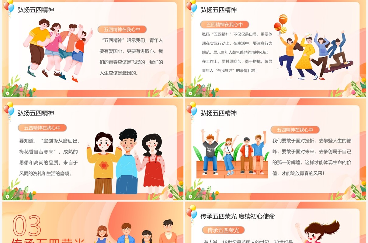 橙色担负青年使命发扬五四精神PPT模板