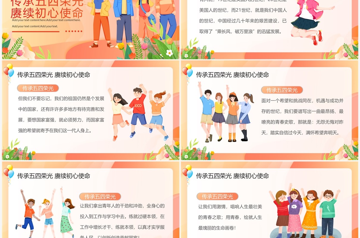 橙色担负青年使命发扬五四精神PPT模板