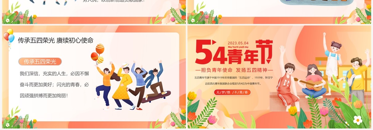 橙色担负青年使命发扬五四精神PPT模板