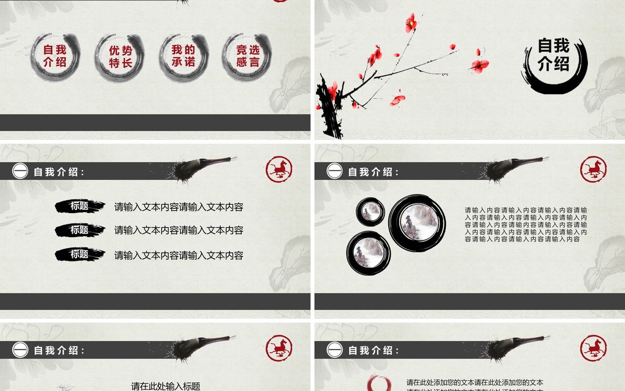 中国风学生会主席竞选报告PPT模板