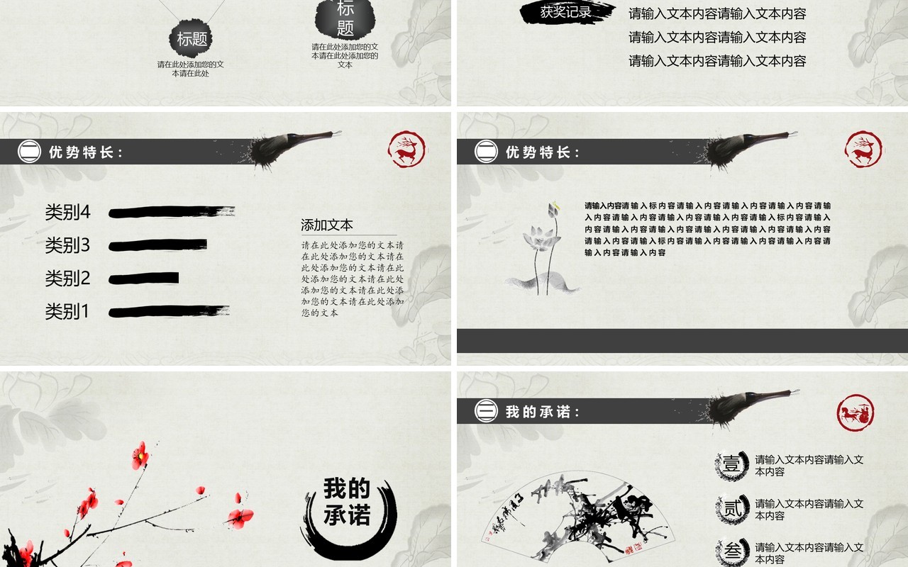 中国风学生会主席竞选报告PPT模板
