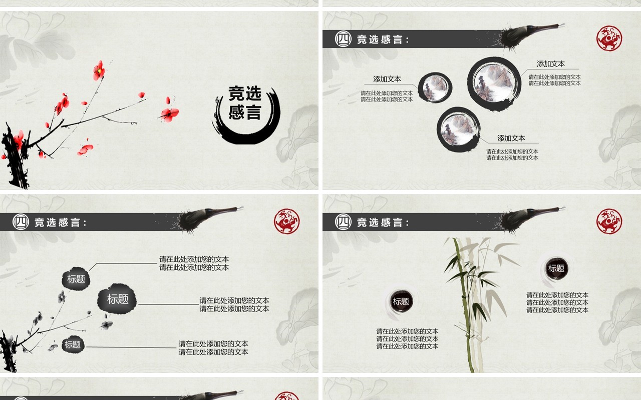 中国风学生会主席竞选报告PPT模板