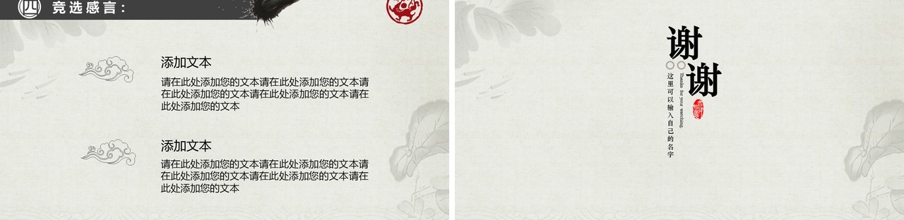 中国风学生会主席竞选报告PPT模板