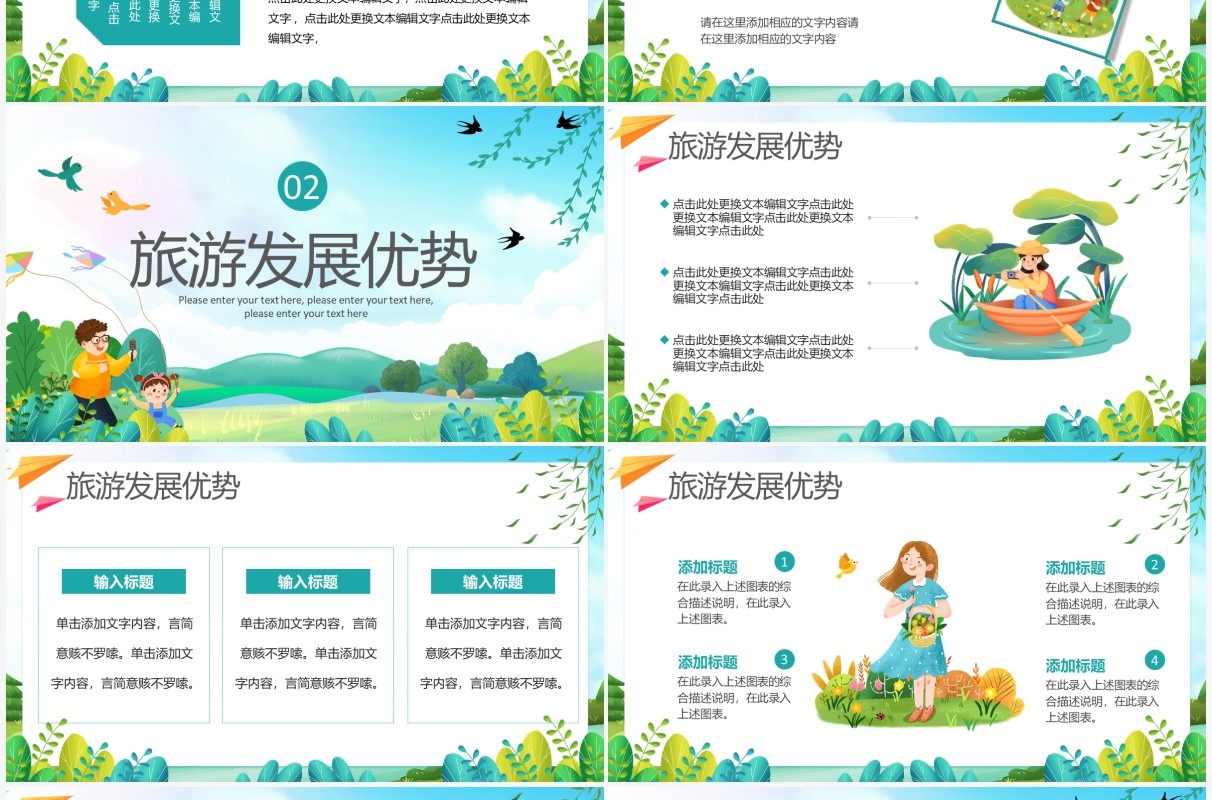 绿色清新插画风春游踏青旅游PPT通用模板