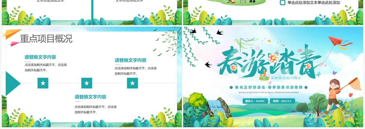 绿色清新插画风春游踏青旅游PPT通用模板