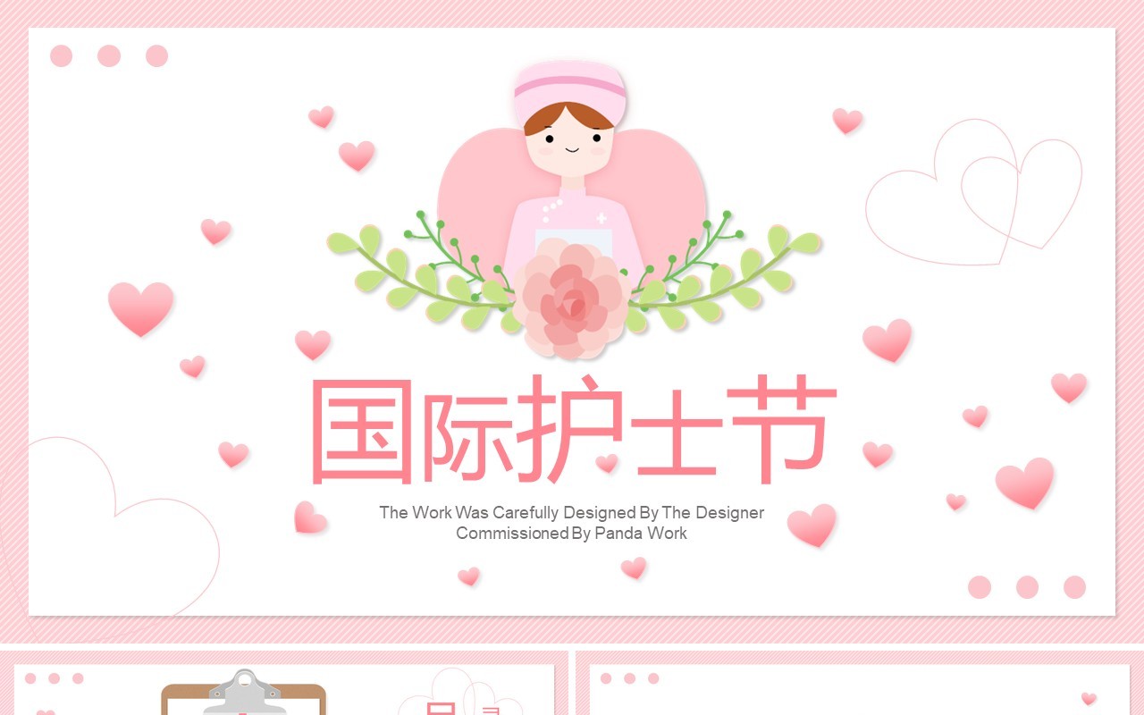 粉色简约国际护士节PPT模板