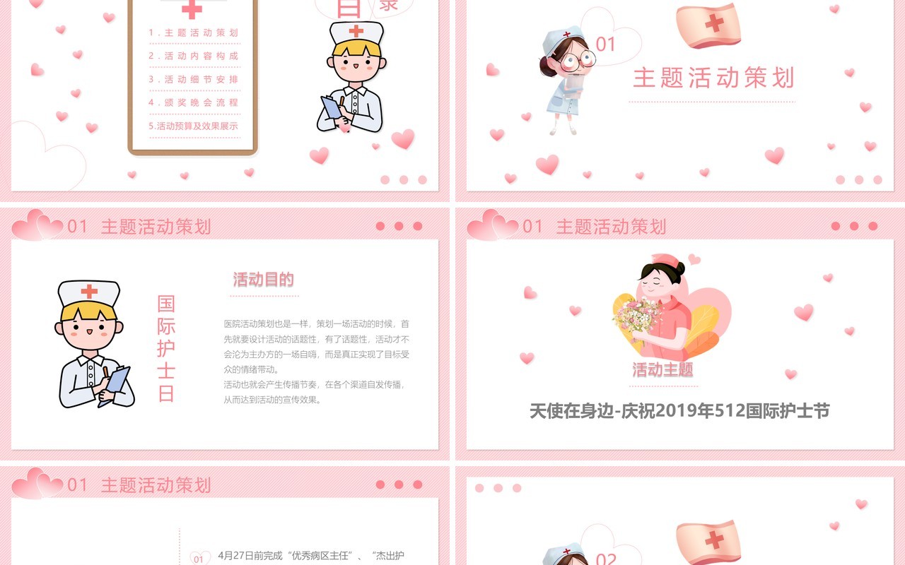 粉色简约国际护士节PPT模板