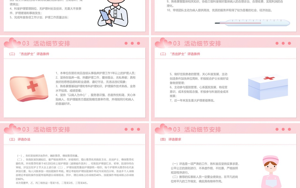 粉色简约国际护士节PPT模板