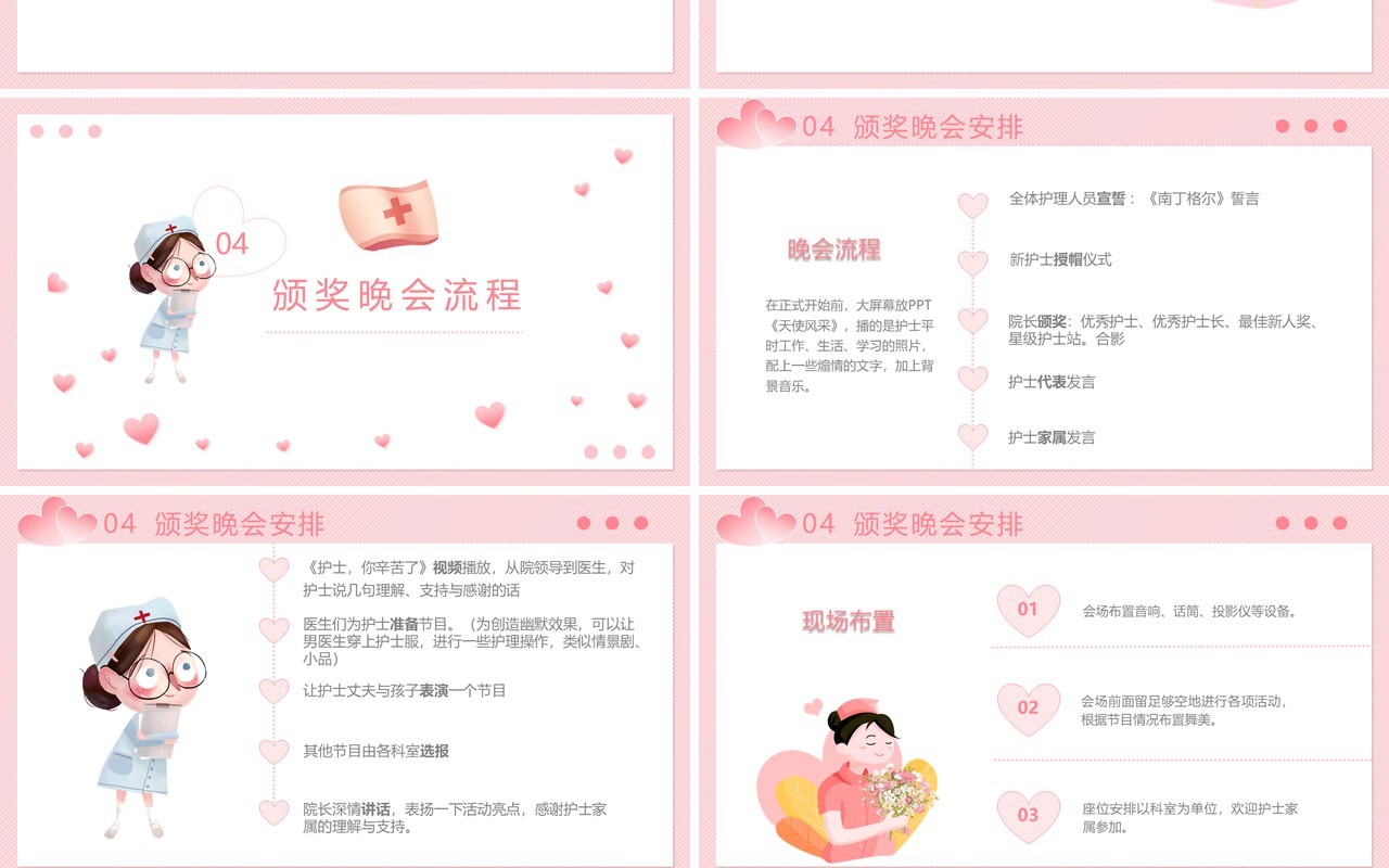 粉色简约国际护士节PPT模板