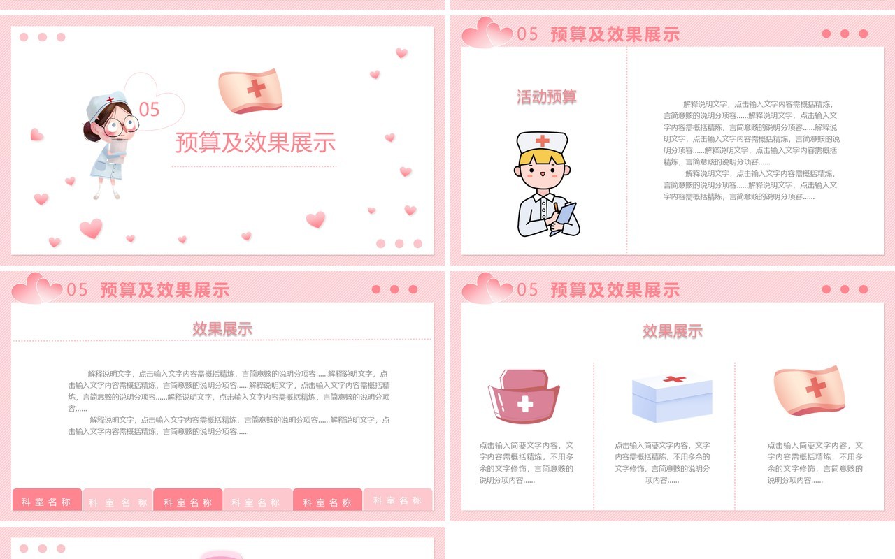粉色简约国际护士节PPT模板