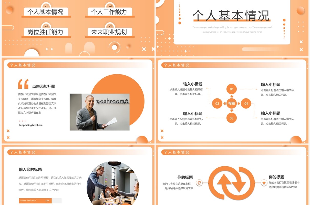 橙色孟菲斯自我介绍个人简历PPT通用模板