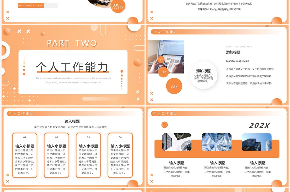 橙色孟菲斯自我介绍个人简历PPT通用模板