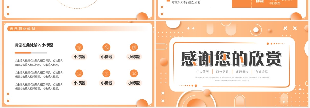 橙色孟菲斯自我介绍个人简历PPT通用模板