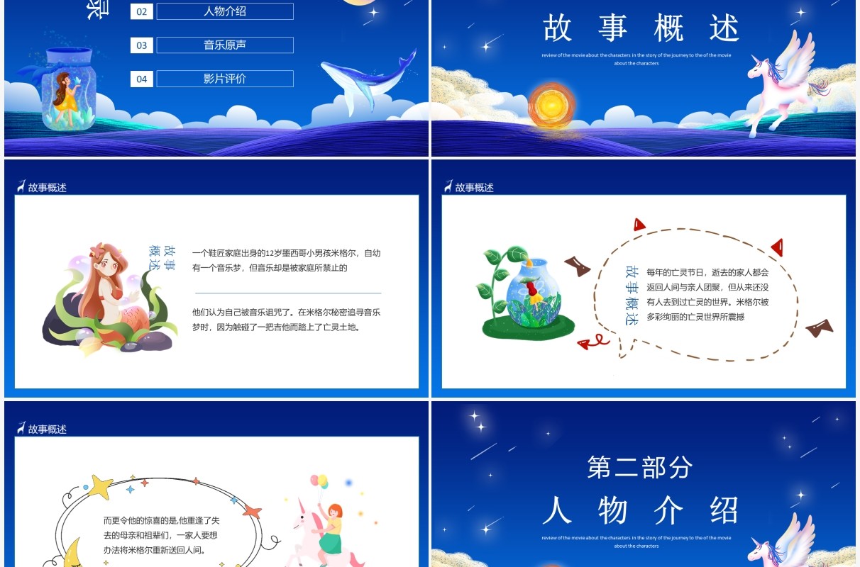 寻梦环游记故事人物介绍影片评价动态PPT模板