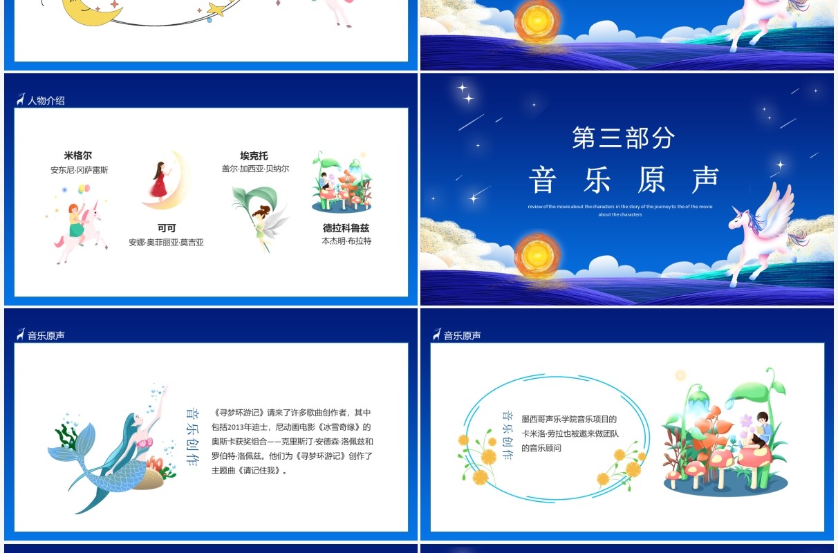 寻梦环游记故事人物介绍影片评价动态PPT模板