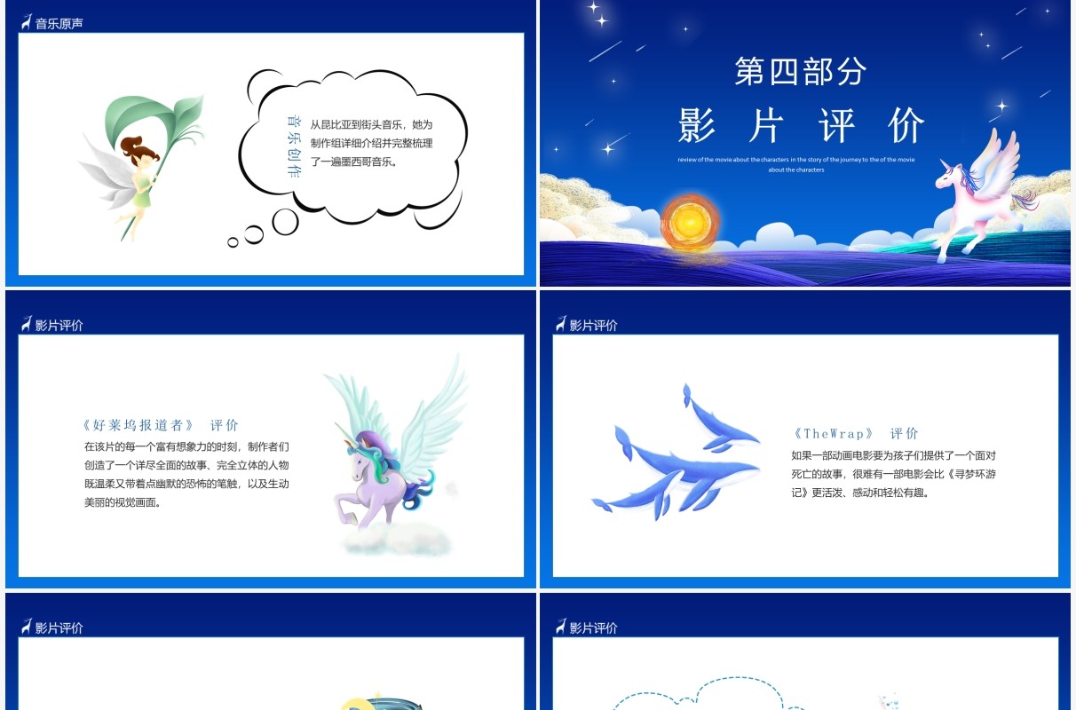寻梦环游记故事人物介绍影片评价动态PPT模板