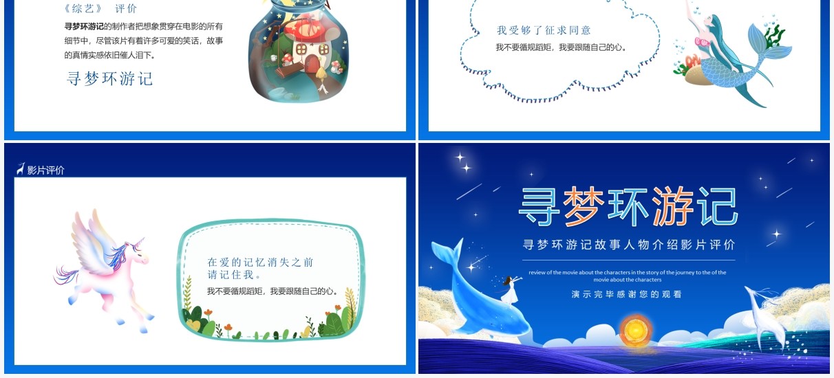 寻梦环游记故事人物介绍影片评价动态PPT模板