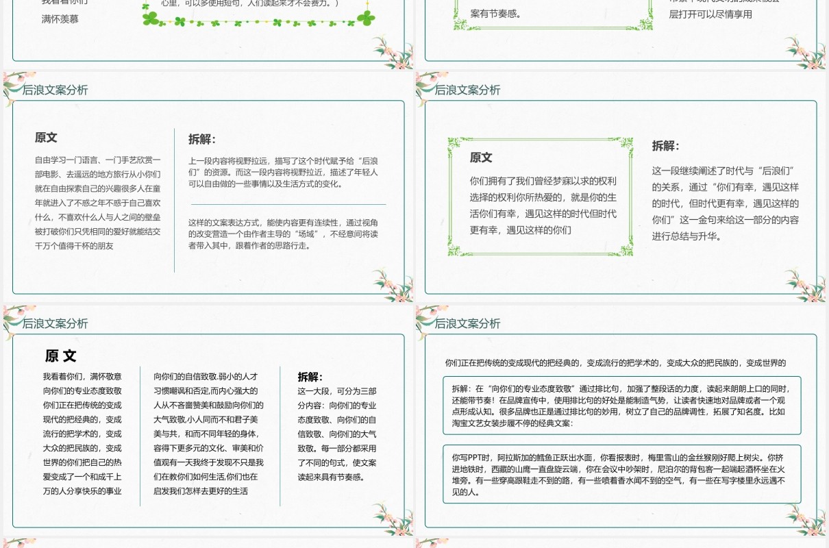后浪文案分析课件动态PPT模板