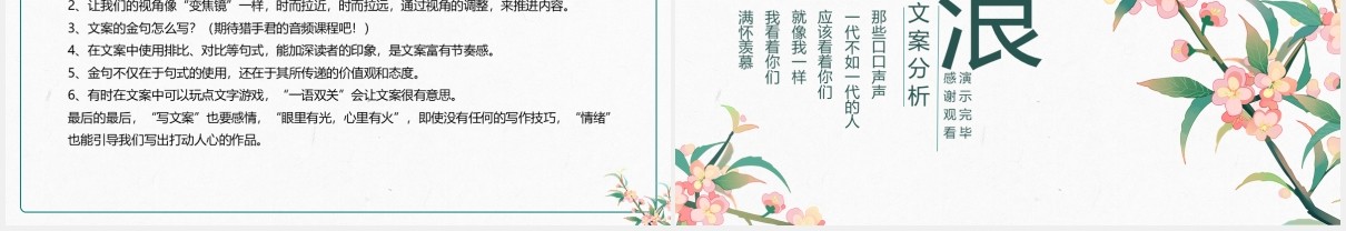 后浪文案分析课件动态PPT模板