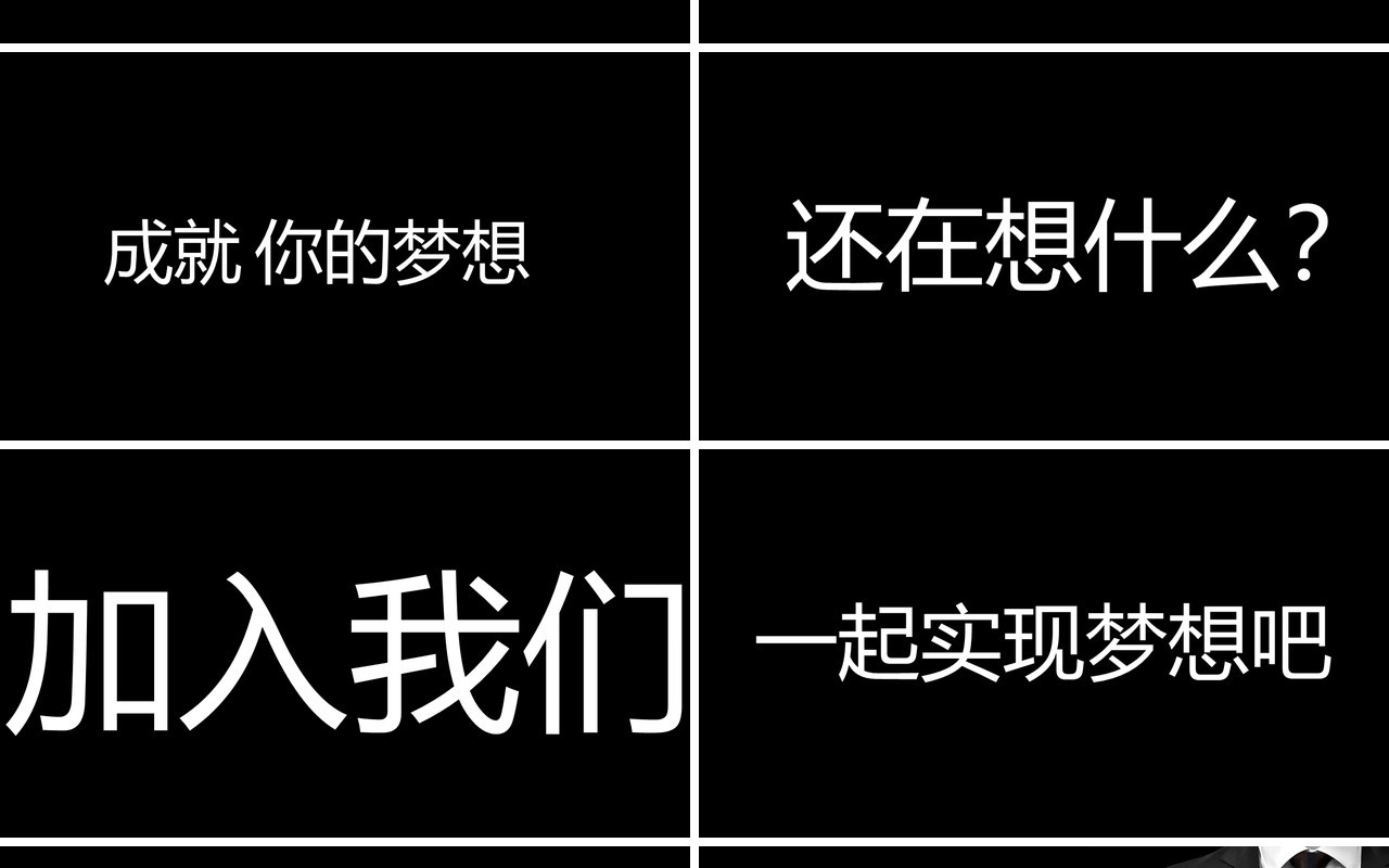 黑色2021职场招聘快闪宣传PPT模板