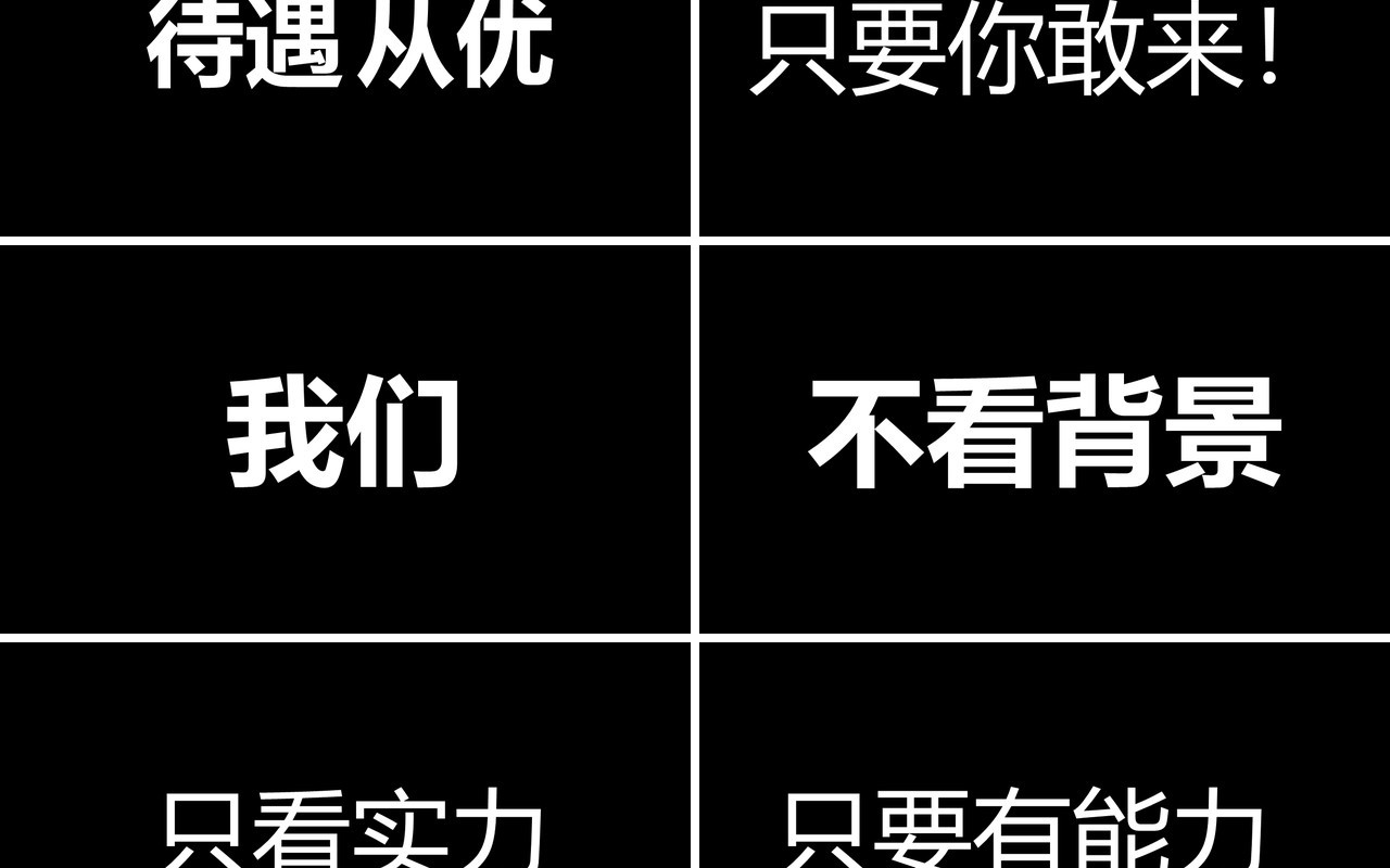 黑色2021职场招聘快闪宣传PPT模板