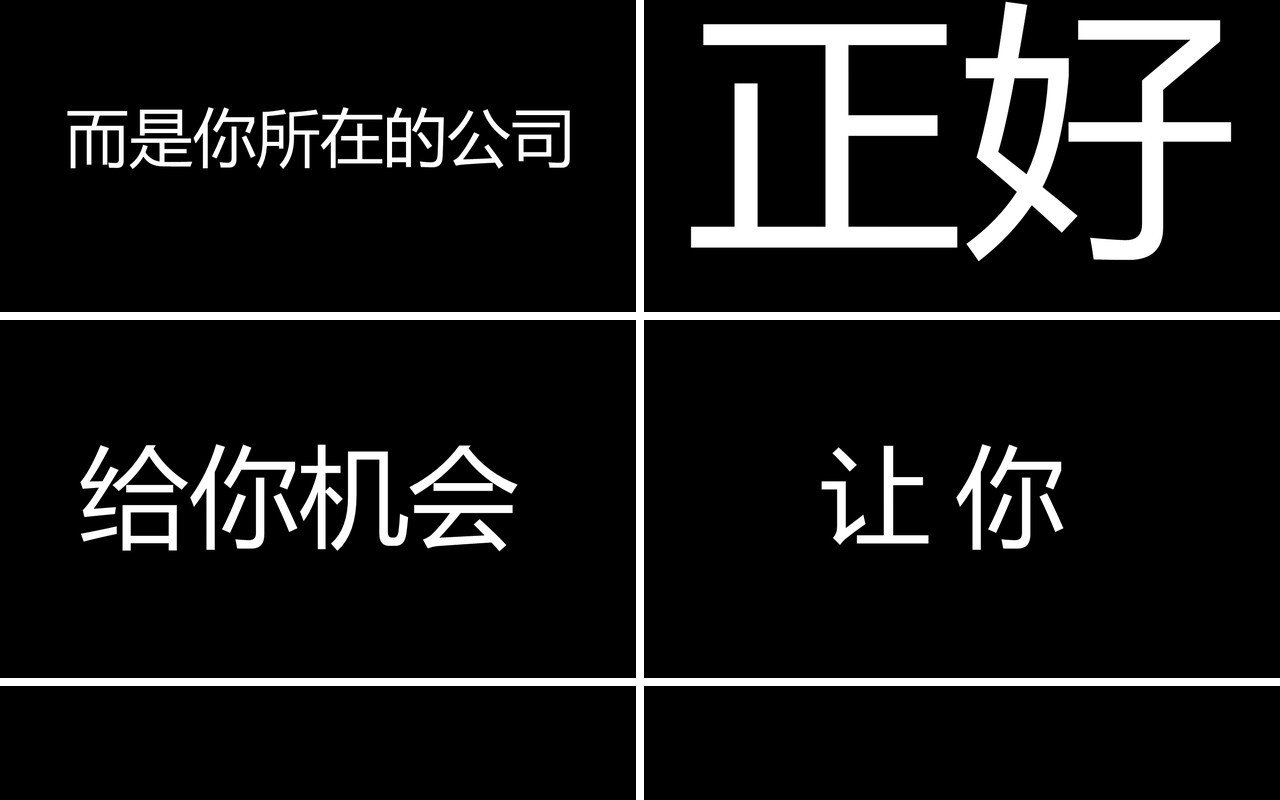 黑色2021职场招聘快闪宣传PPT模板
