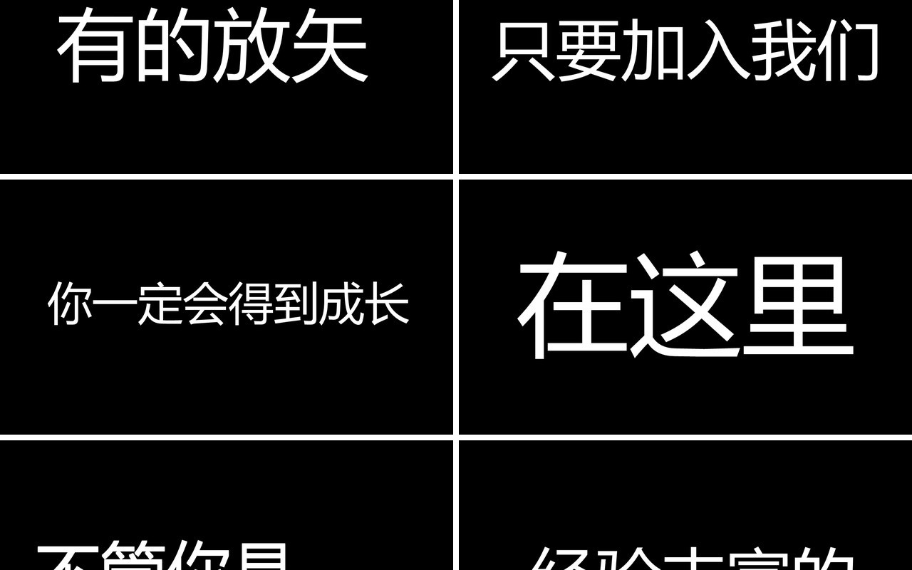 黑色2021职场招聘快闪宣传PPT模板